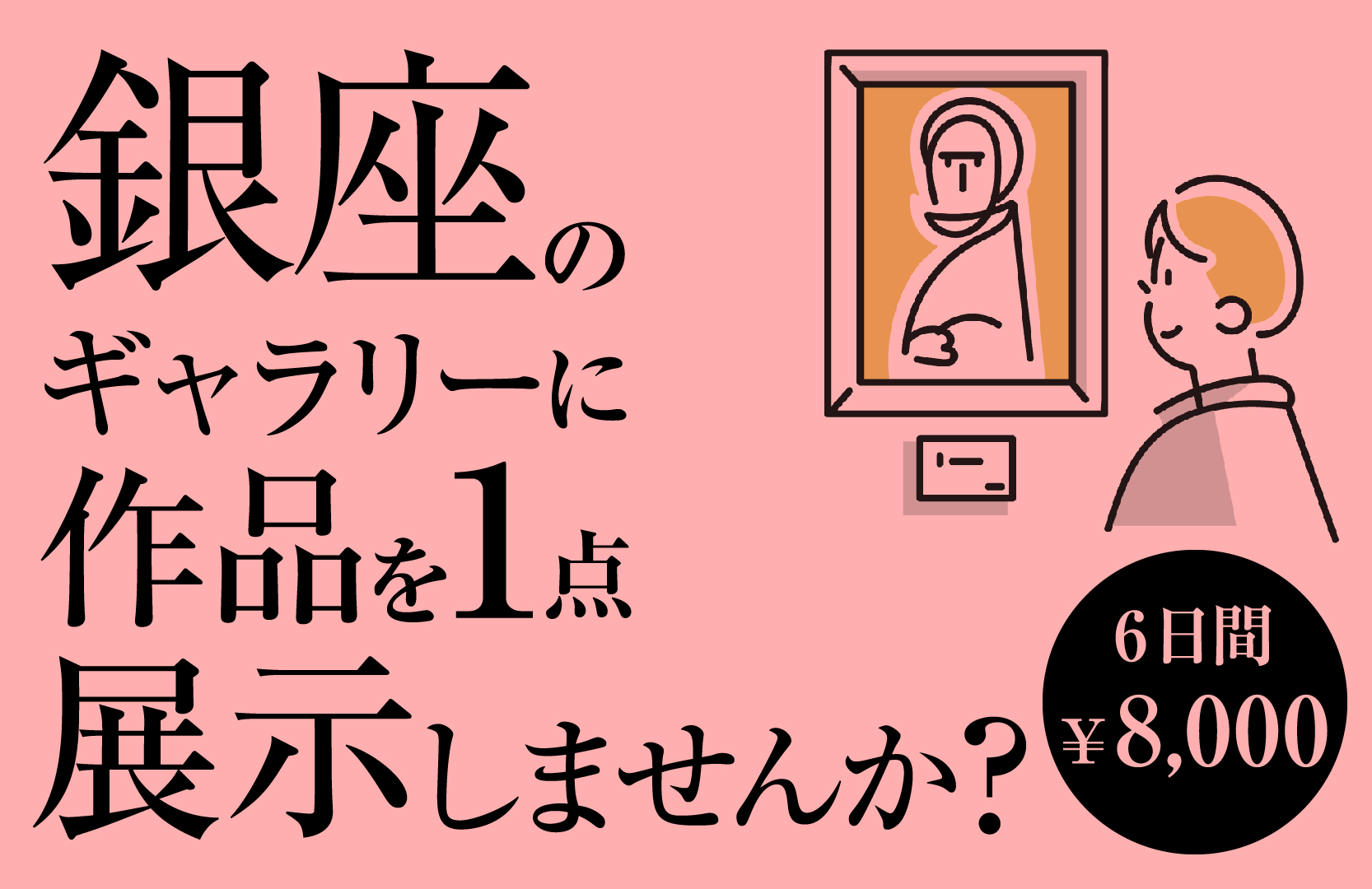 展示キャンペーン